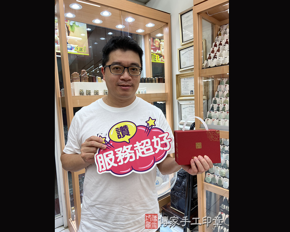 顧客滿意推薦開運個人印章-桃園市八德區-林先生2025.05.09