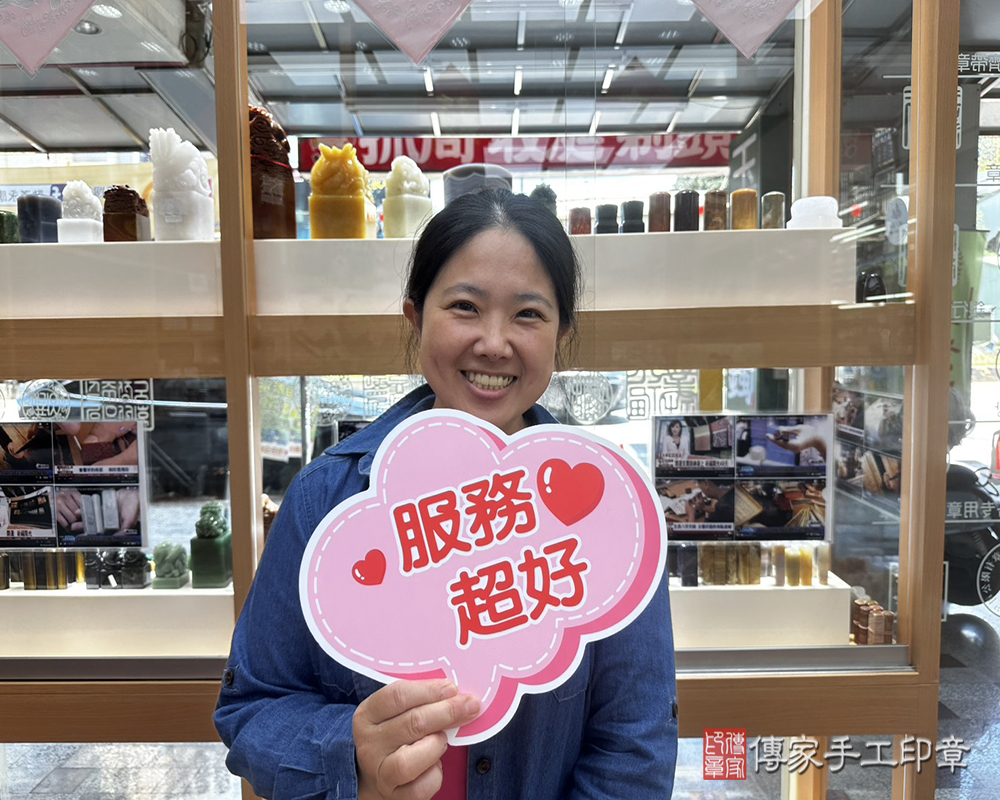 顧客滿意推薦開運連續印章-新竹市香山區-林小姐2025.05.17