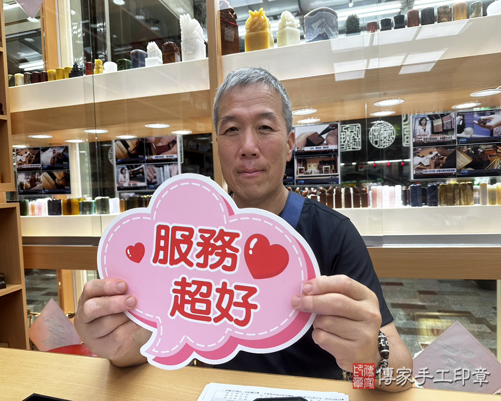 顧客滿意推薦開運個人印章-台南市東區-蘇先生2025.05.14