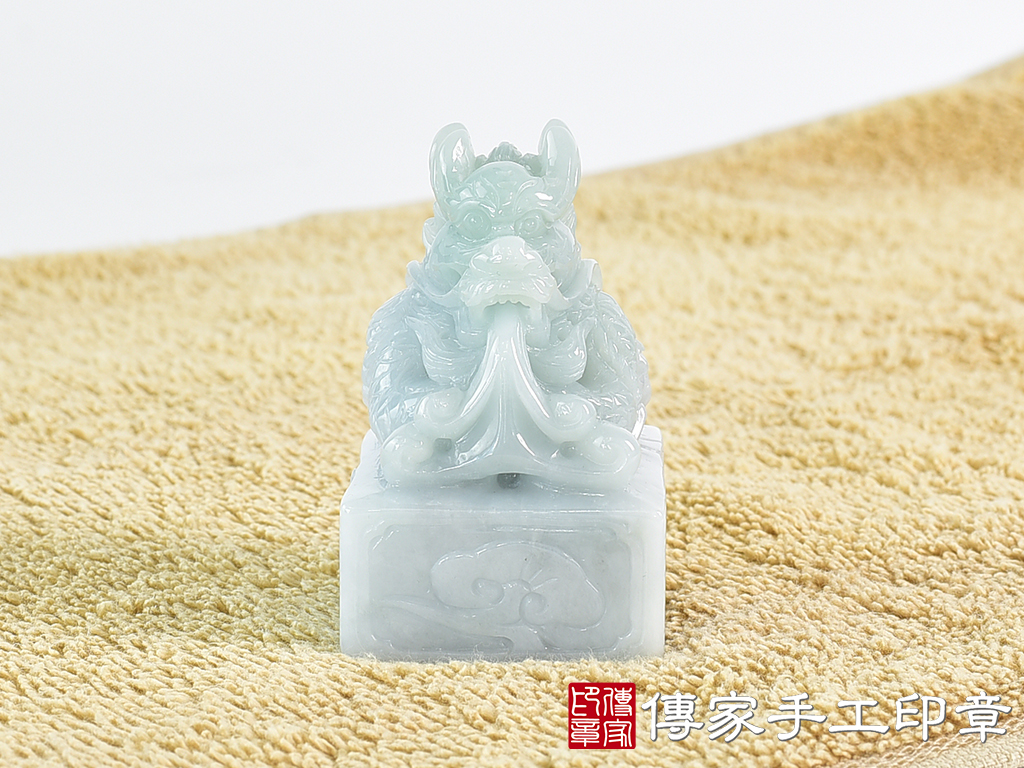 頂級緬甸玉翡翠白底清翡翠盤龍吐珠印章:開運印章 5.jpg