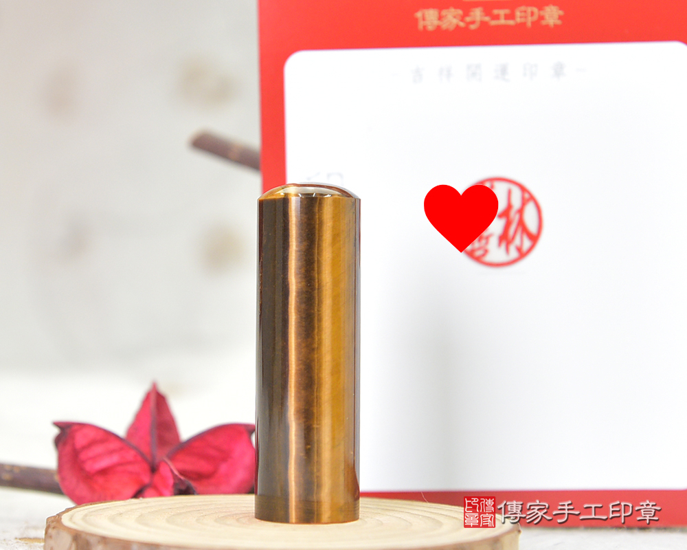 頂級黃虎眼石開運印章、黃虎眼石個人印章、黃虎眼石開運印章、黃虎眼石個人印章、黃虎眼石開運印章、黃虎眼石個人印章、(傳家印章桃園店114.5.23)