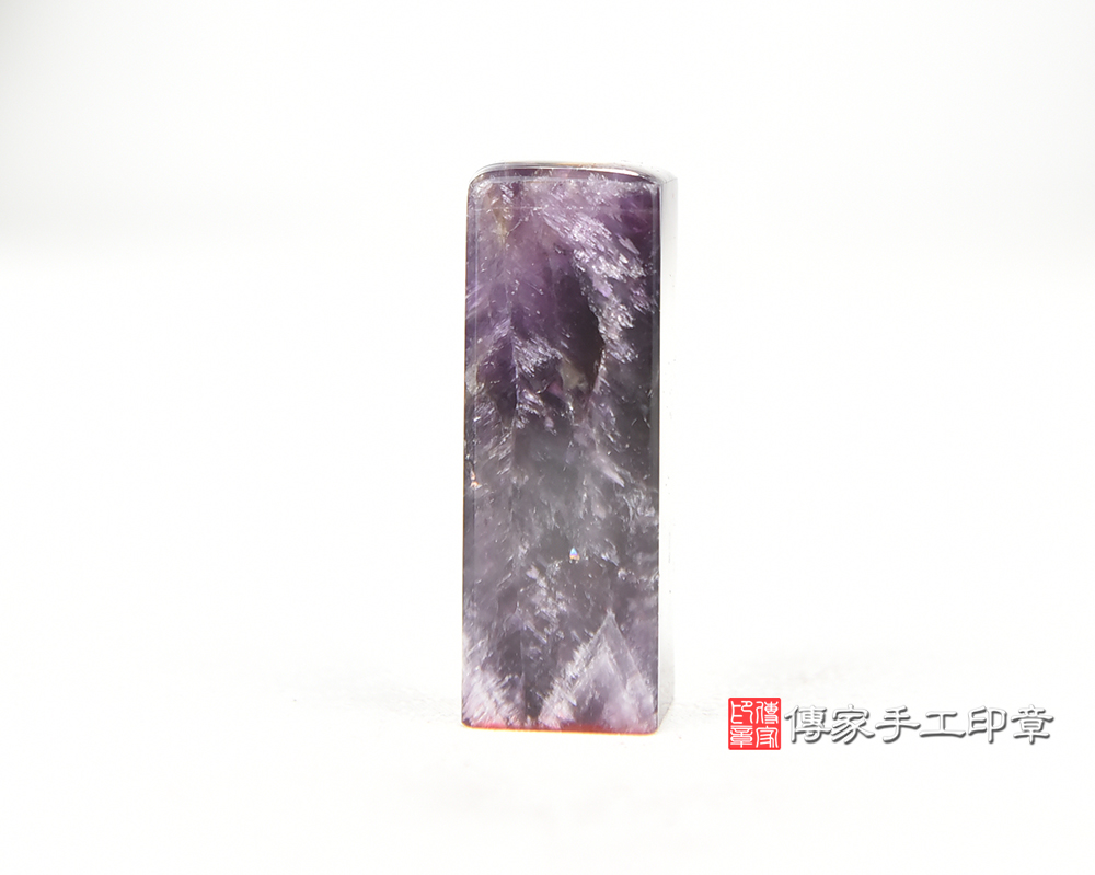 代表智慧與尊貴~~神秘感紫水晶胎毛印章、發財章 傳家手工印章台中店2025.05.25
