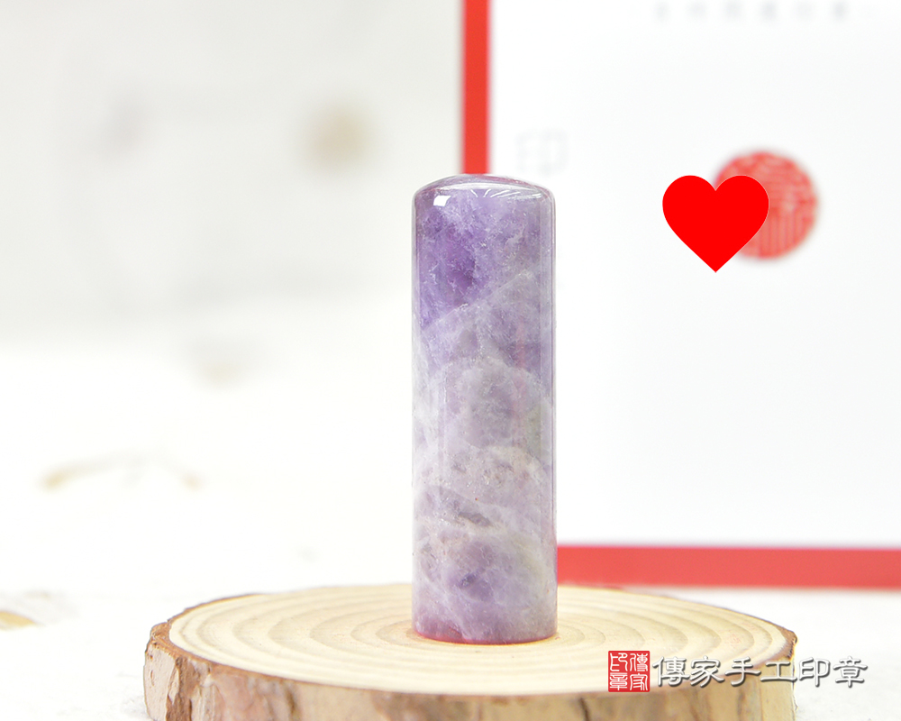智慧的象徵—聚財紫水晶個人印章　傳家手工印章-桃園店114.5.29