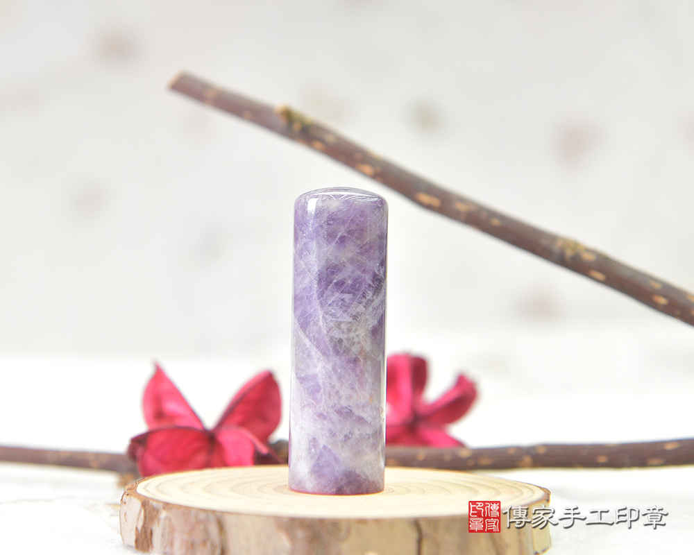 智慧的象徵—聚財紫水晶個人印章　傳家手工印章-桃園店114.5.29