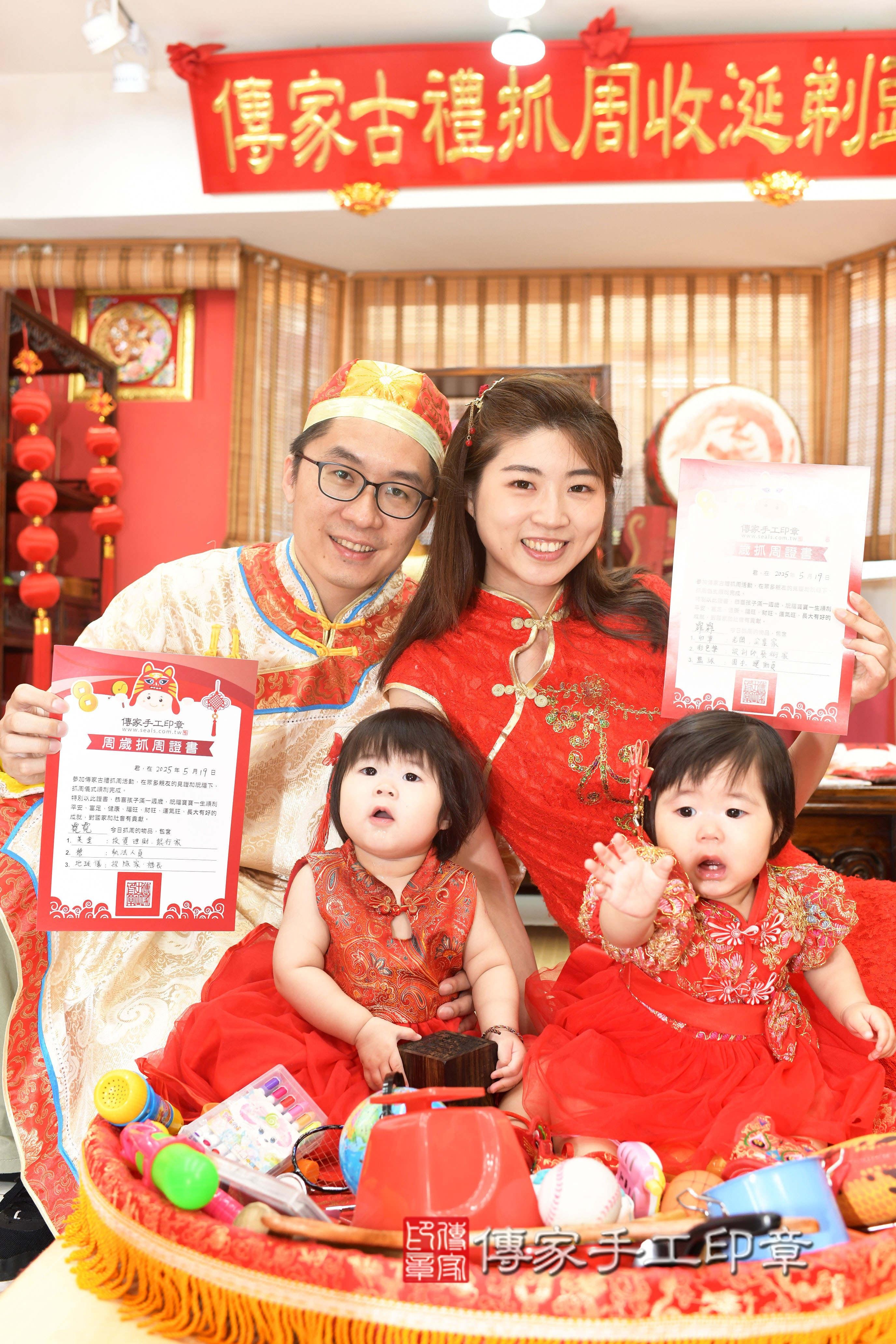傳家手工印章高雄店、抓周、度脺、中國風會場、傳家嬰兒古禮、吉祥話、抓周道具物品24種、拍照。抓周證書。寶寶抓周、滿周歲、生日快樂、祝福