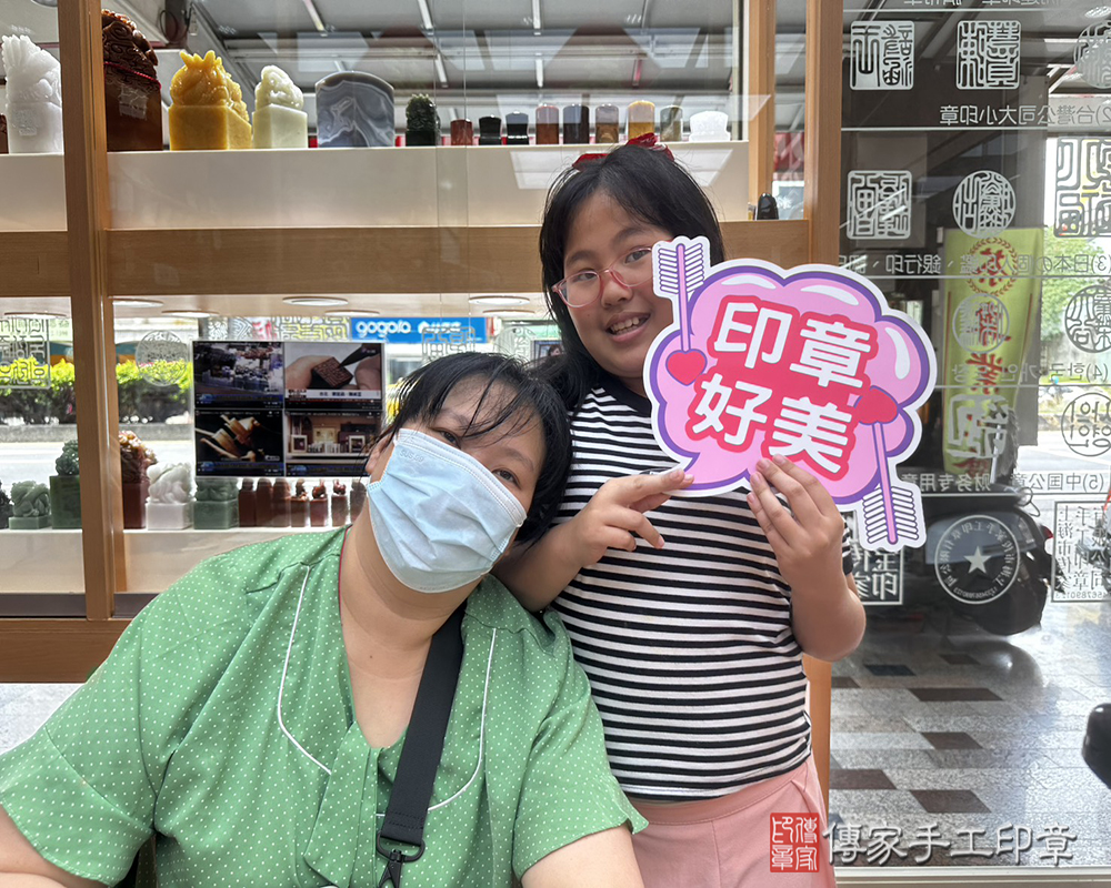 顧客滿意推薦開運個人印章-台南市南化區-鄭小姐2025.05.28