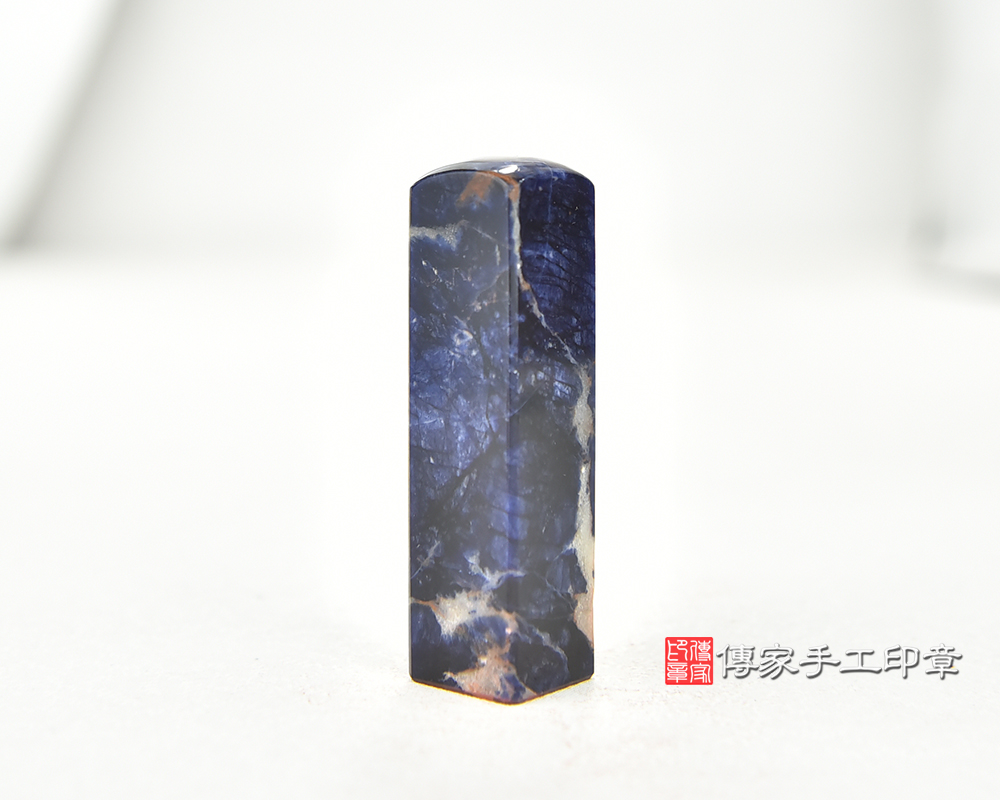 深邃星空 藍紋石開運個人印章 傳家手工印章台中店2025.06.08