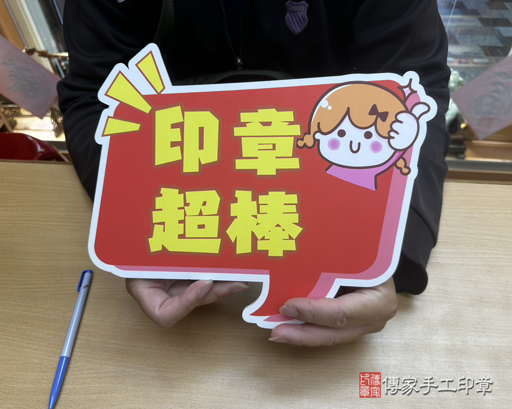 顧客滿意推薦開運個人印章-台南市楠西區-曾先生2025.06.17