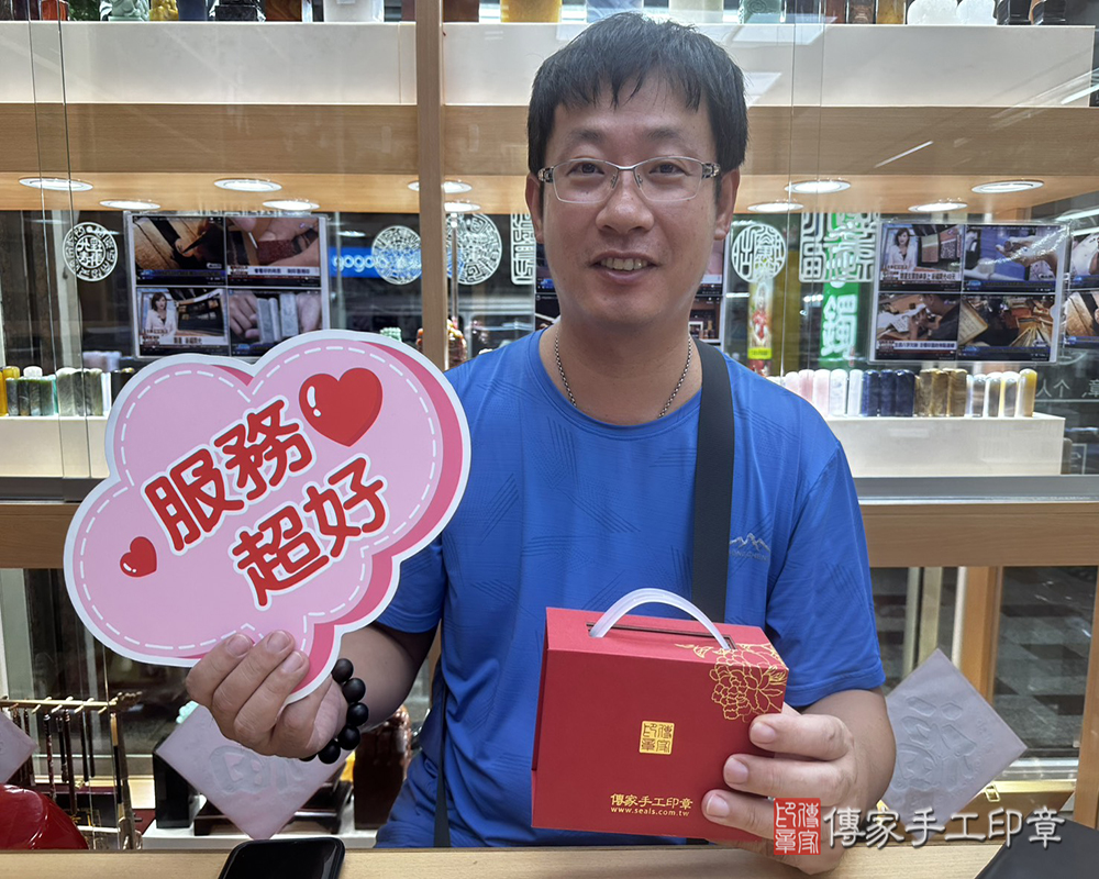 顧客滿意推薦開運個人印章-台南市安平區-陳先生2025.07.23