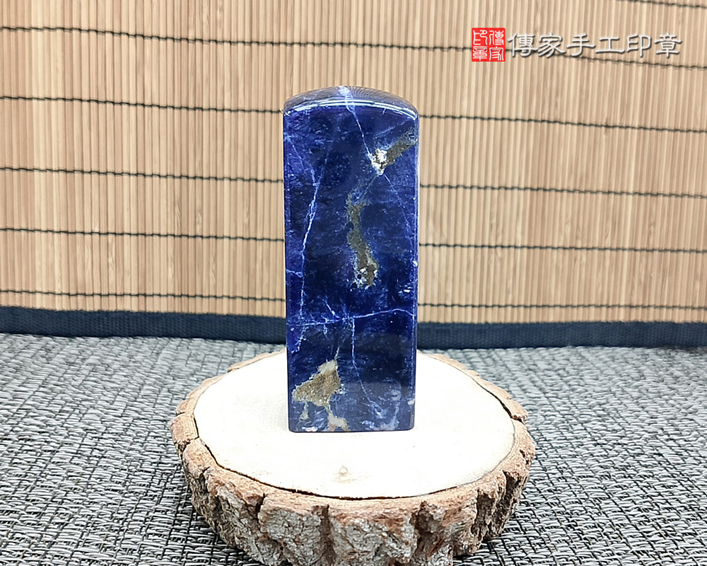 藍紋石開運公司印鑑章
