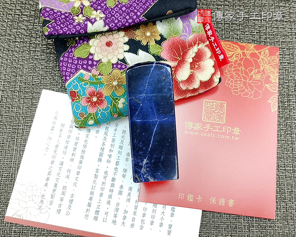 藍紋石開運公司印鑑章