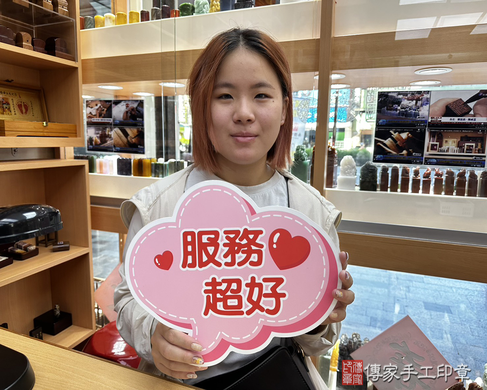 顧客滿意推薦開運個人便章-桃園市平鎮區-商小姐2025.08.12