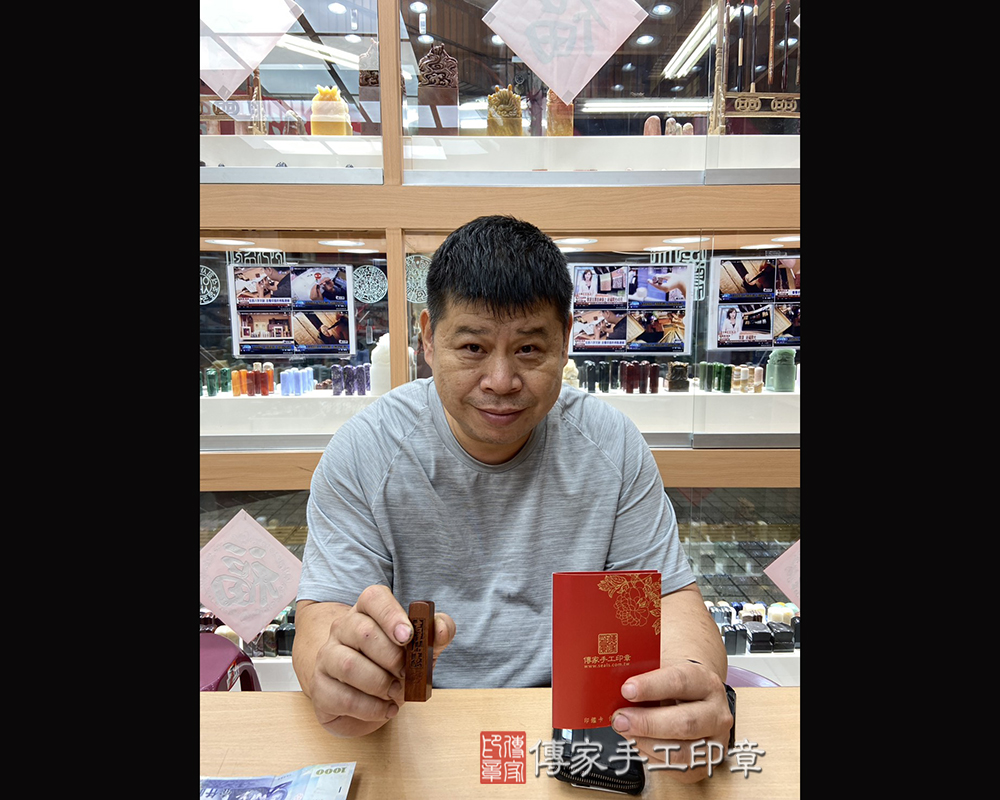 顧客滿意推薦開運個人印章-新竹市東區-林先生2025.08.30