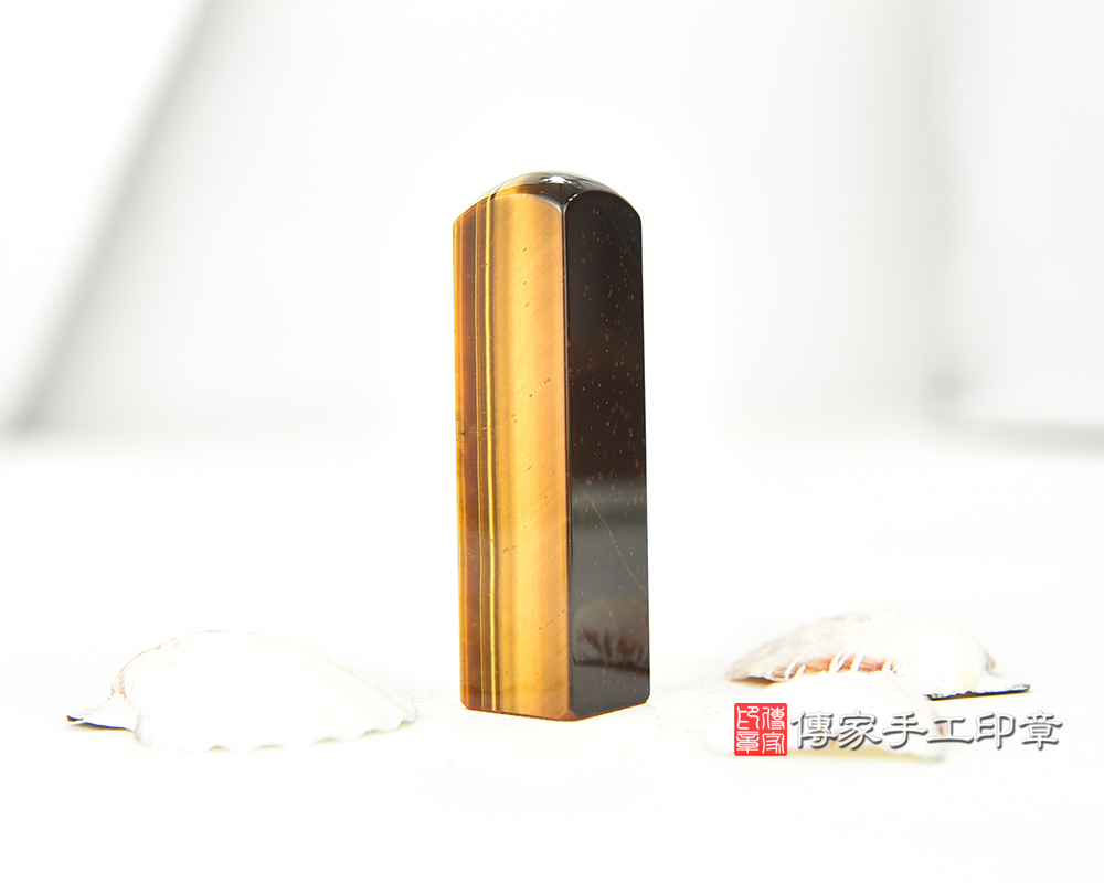開運印章-黃虎眼石-珠寶等級般的級別-傳家手工印章-台南店2025.9.3