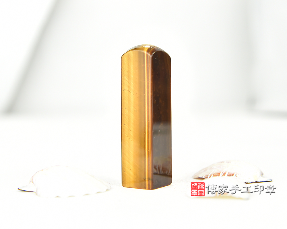 開運印章-黃虎眼石-珠寶等級般的級別-傳家手工印章-台南店2025.9.3