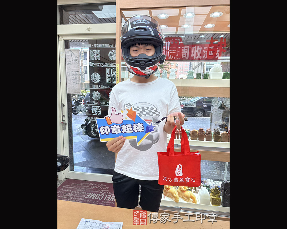 顧客滿意推薦開運個人印章-桃園市大溪區-吳先生2025.08.31