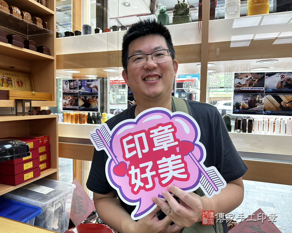 顧客滿意推薦開運個人印章-新北市五股區-吳先生2025.08.24