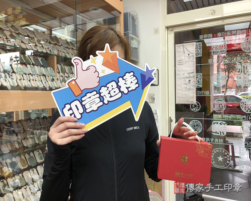 顧客滿意推薦開運個人印章-台南市白河區-林小姐2025.08.22
