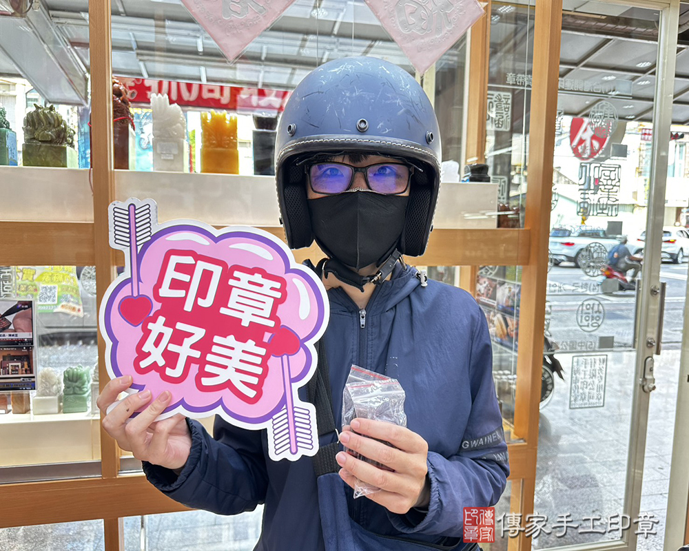 顧客滿意推薦開運連續印章-台南市左鎮區-吳小姐2025.08.28