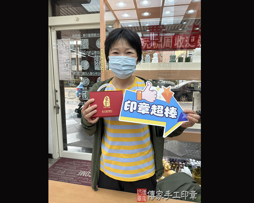 顧客滿意推薦開運個人印章-新北市新店區-鄭小姐2025.08.20
