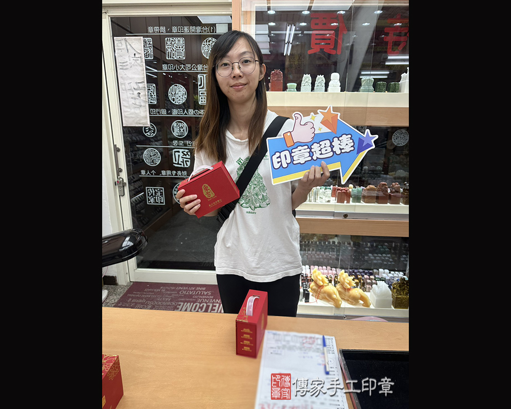 顧客滿意推薦開運個人印章-台北市中山區-沈小姐2025.08.24