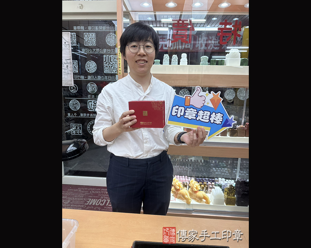 顧客滿意推薦開運個人印章-台北市內湖區-李小姐2025.09.02
