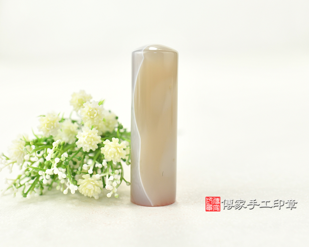 天然原色瑪瑙個人印章 銀行印章、開運印鑑、開運印章 傳家手工印章 台中店114.9.10