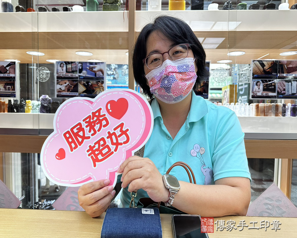 顧客滿意推薦開運公司印章-新北市汐止區-黃小姐2025.09.15