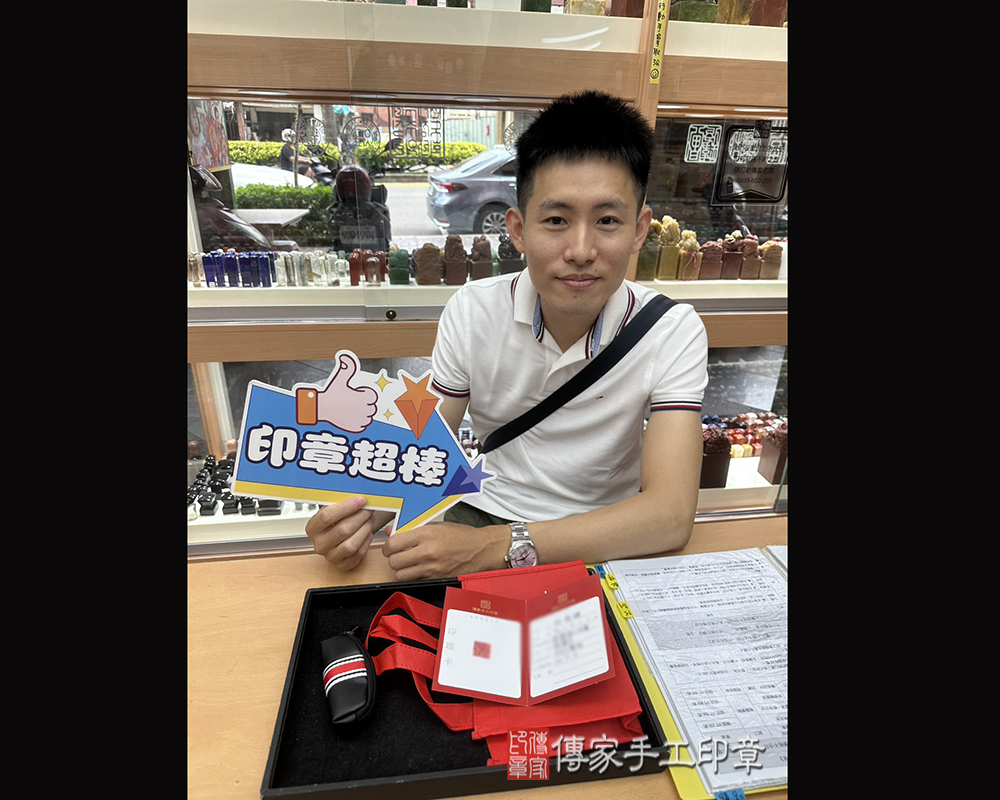 顧客滿意推薦開運個人印章-桃園市八德區-洪先生2025.09.15
