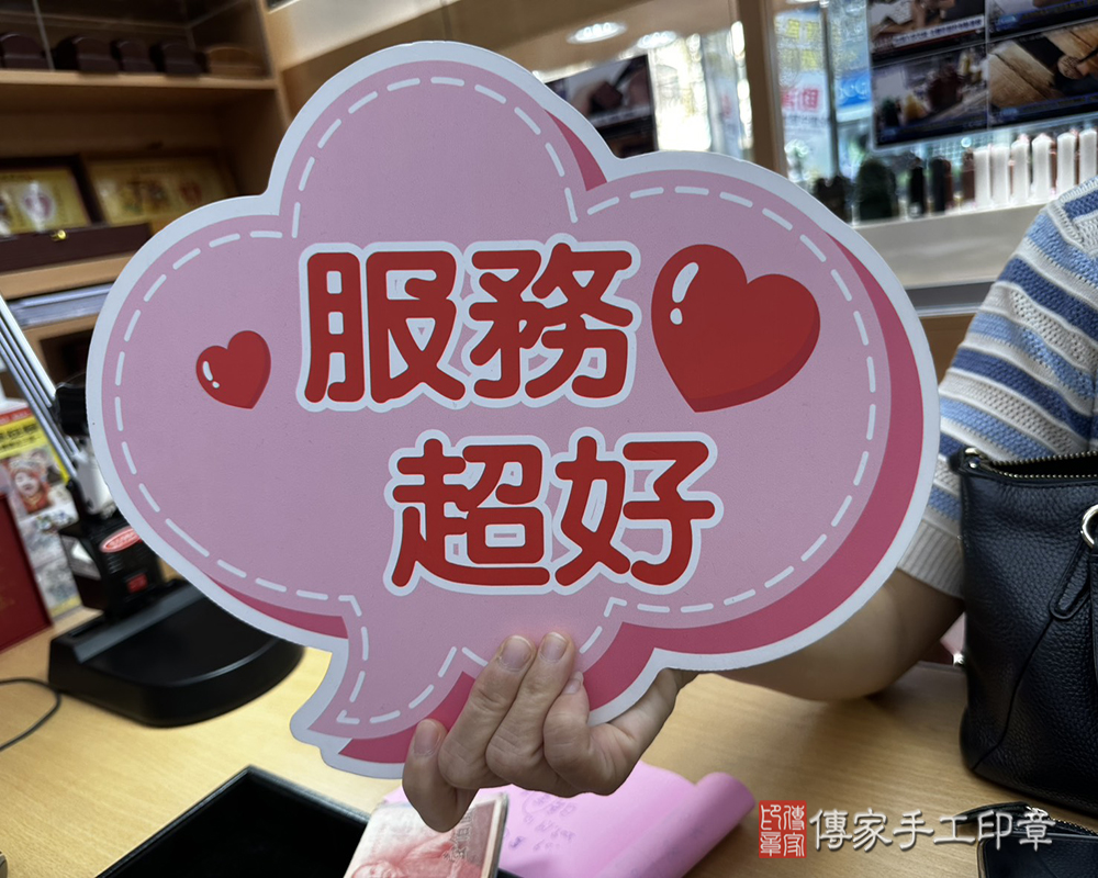 顧客滿意推薦開運個人印章-台南市仁德區-謝小姐2025.09.20