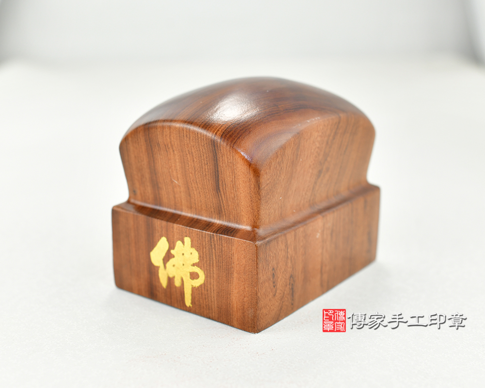 傳家手工印章實際成品：紫檀濟公廟章  (尺寸長寬7.5x10公分，高度8.5公分)