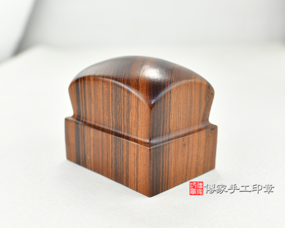 傳家手工印章實際成品：紫檀濟公廟章  (尺寸長寬7.5x10公分，高度8.5公分)