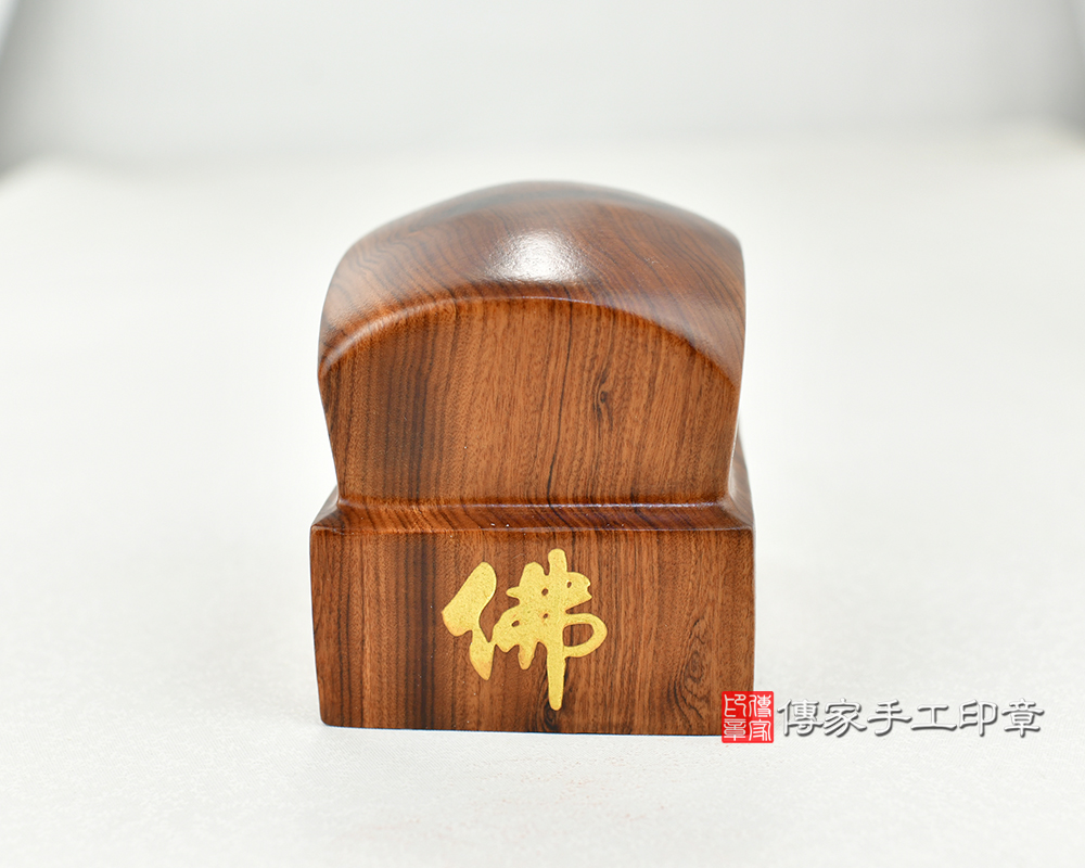 傳家手工印章實際成品：紫檀濟公廟章  (尺寸長寬7.5x10公分，高度8.5公分)
