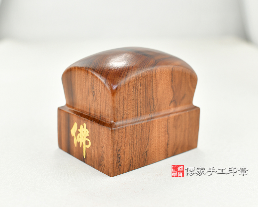傳家手工印章實際成品：紫檀濟公廟章  (尺寸長寬7.5x10公分，高度8.5公分)