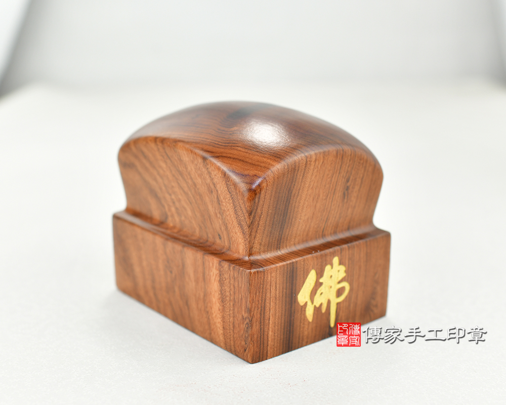 傳家手工印章實際成品：紫檀濟公廟章  (尺寸長寬7.5x10公分，高度8.5公分)