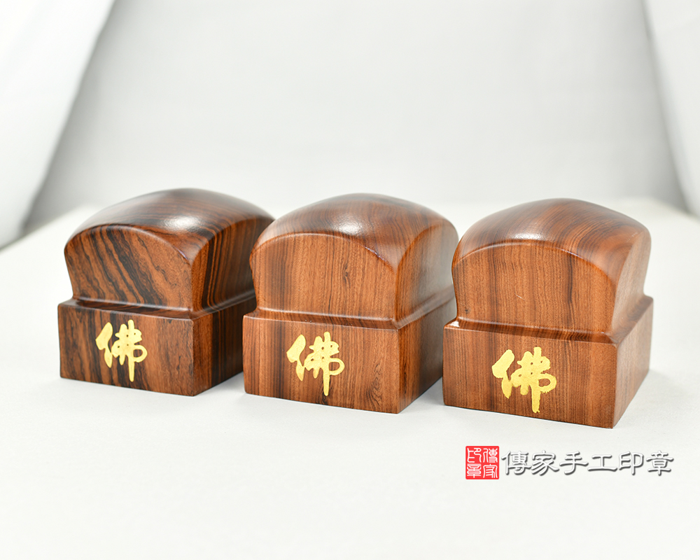 傳家手工印章實際成品：紫檀濟公廟章合照