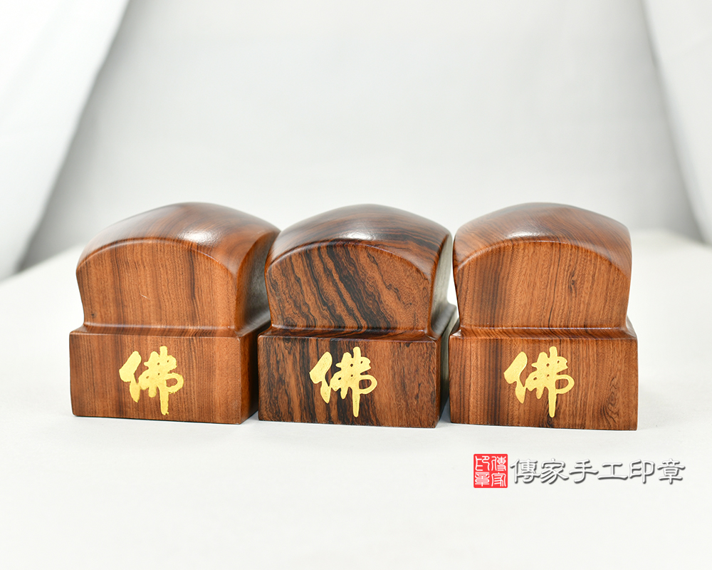 傳家手工印章實際成品：紫檀濟公廟章合照