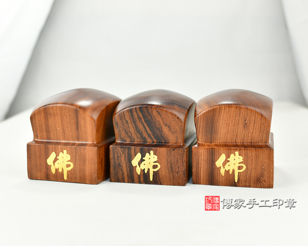 傳家手工印章實際成品：紫檀濟公廟章合照