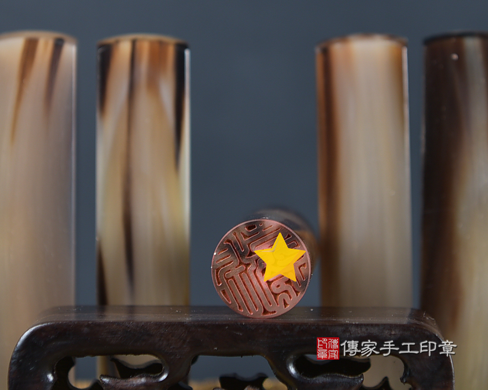 堅毅不拔的精神!赤牛角臍帶印章(傳家印章新北店114.9.5)