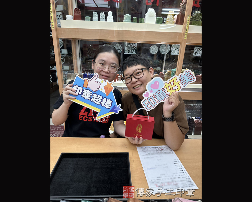 顧客滿意推薦開運個人印章-台中市北屯區-吳小姐2025.10.01