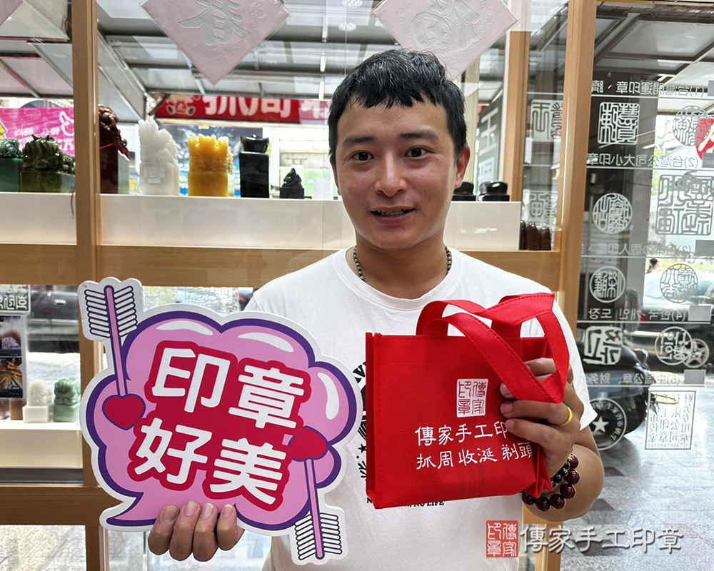 顧客滿意推薦開運個人印章-台南市新化區-曾先生2025.10.03