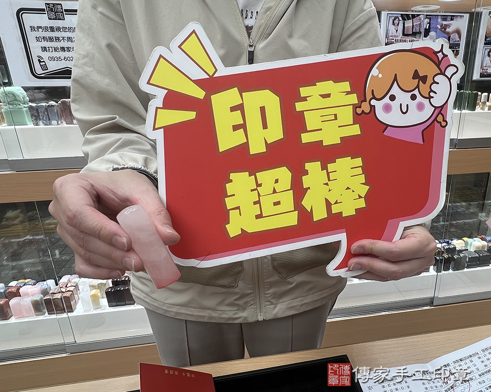 顧客滿意推薦開運個人印章-新竹市香山區-姚小姐2025.10.18