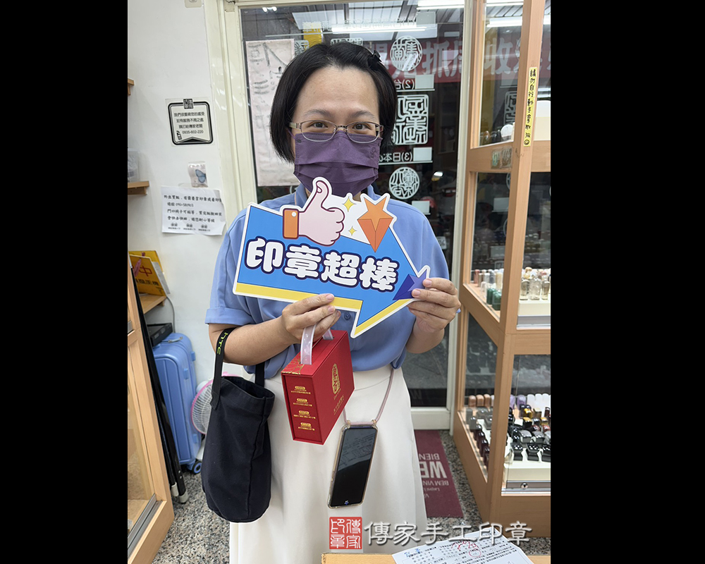顧客滿意推薦開運個人印章-台北市大同區-江小姐2025.10.15