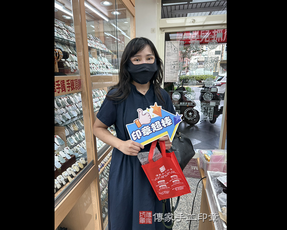 顧客滿意推薦開運個人印章-台北市萬華區-蔡小姐2025.10.09