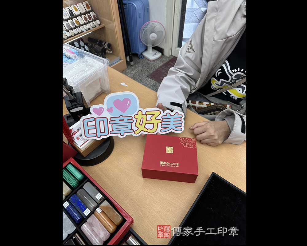 顧客滿意推薦開運個人印章-台北市松山區-劉小姐2025.10.14