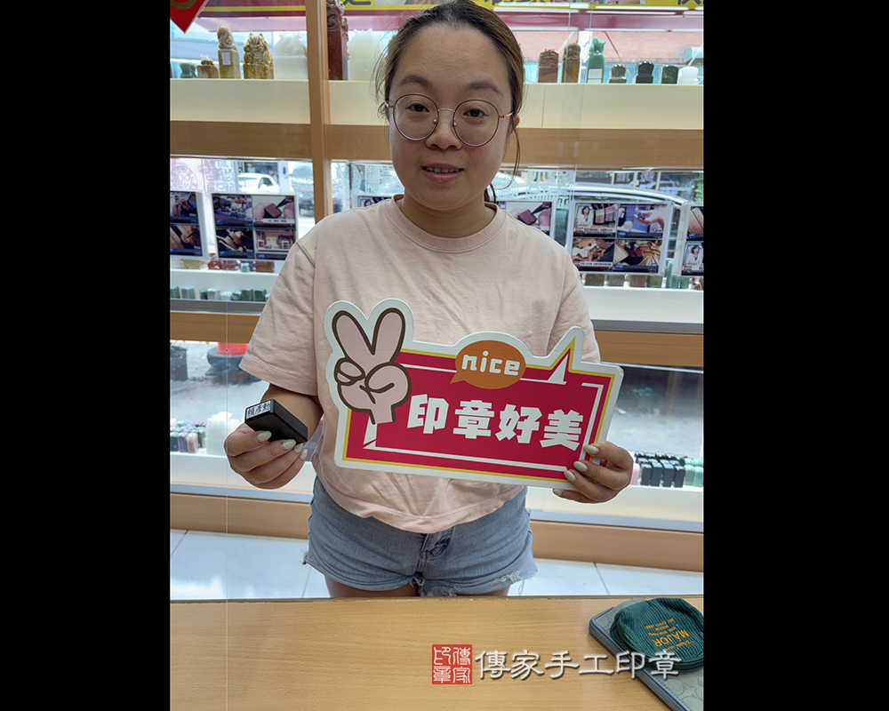 顧客滿意推薦開運連續印章-桃園市蘆竹區-詹小姐2025.10.30