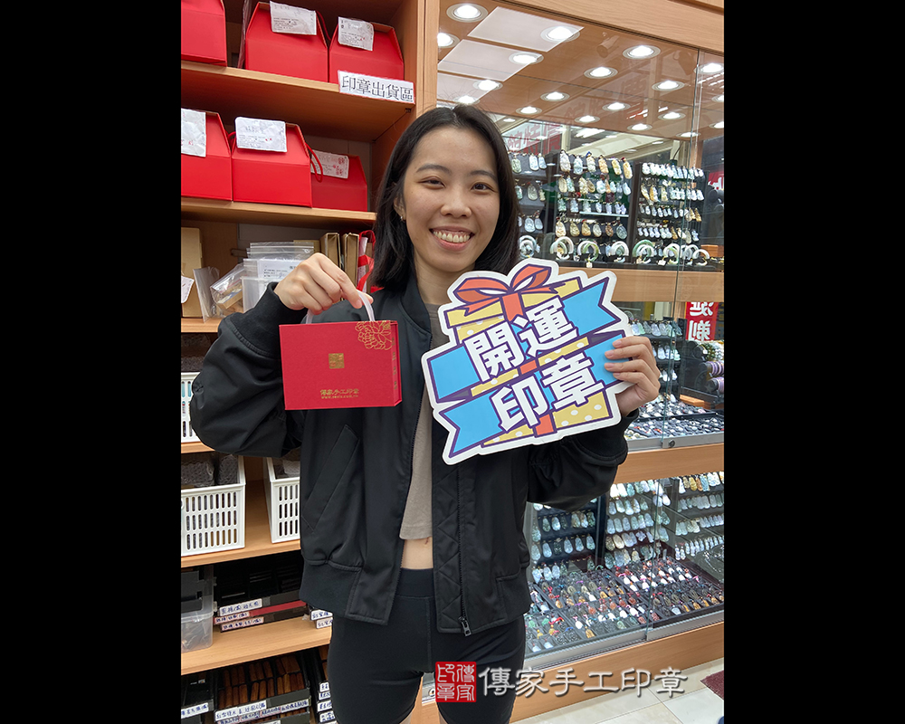 顧客滿意推薦開運個人印章-台北市大安區-林小姐2025.11.01
