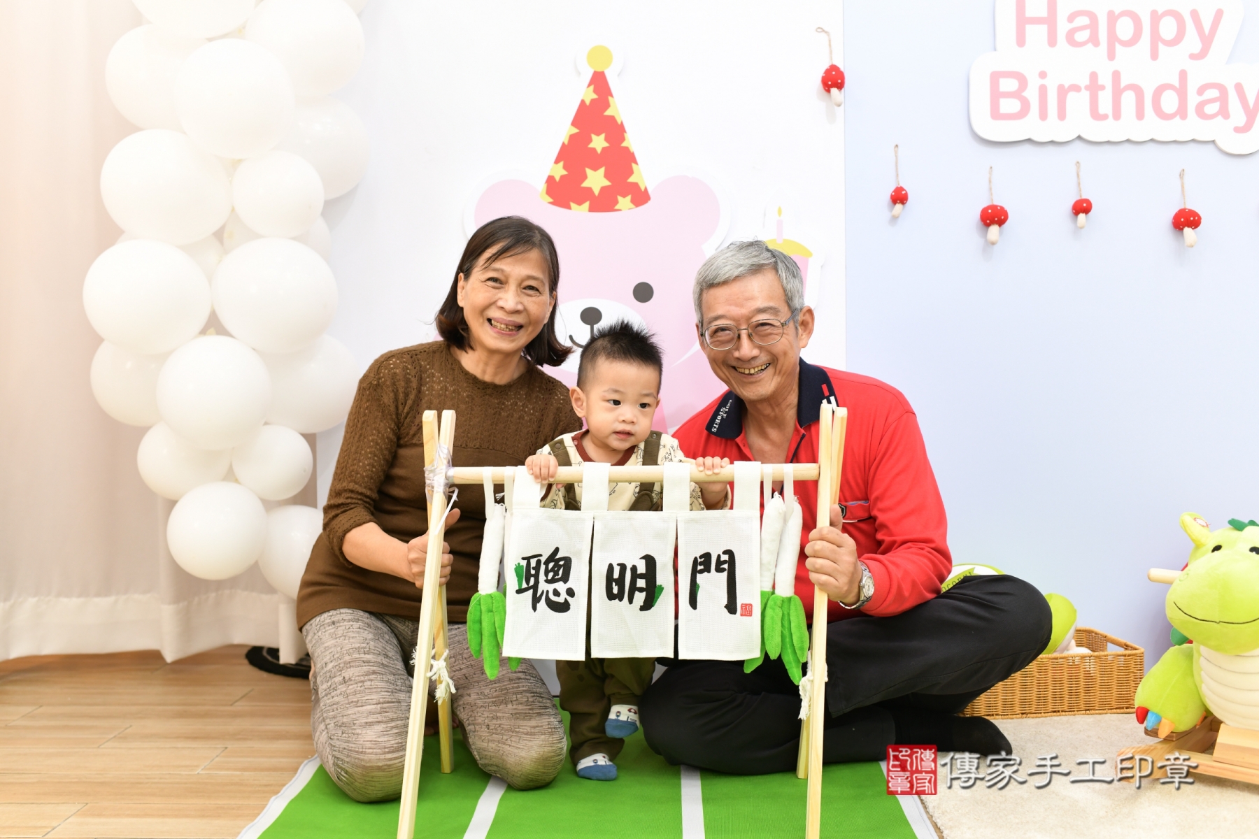 傳家手工印章台北店、抓周