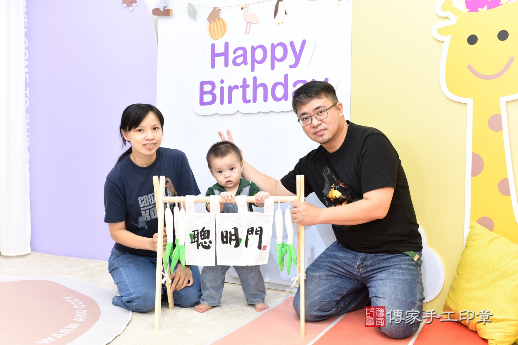 傳家手工印章台北店、抓周