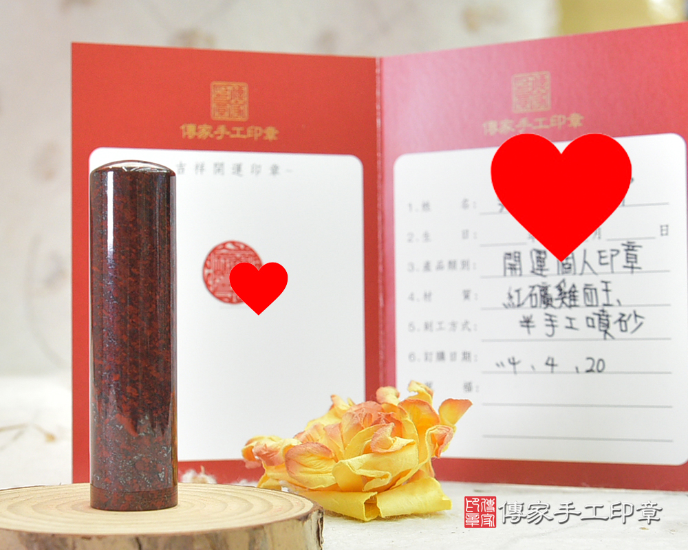 紅礦雞血玉顏色喜氣，且富含銅鐵礦 紅礦雞血玉開運印章-傳家手工印章-桃園店2025.11.17